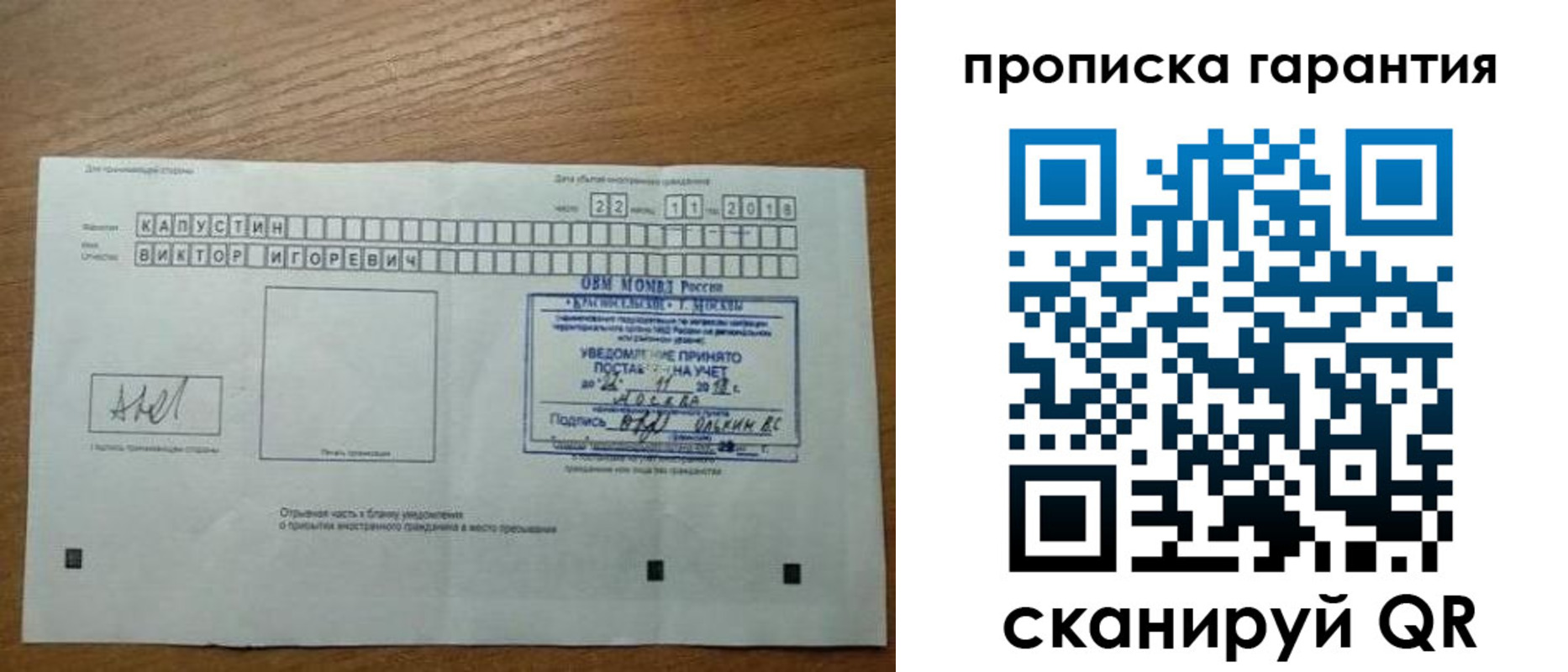 прописка законно в Острове