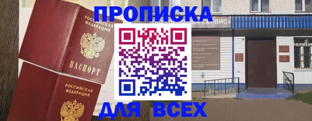 прописка от собственника в Острове