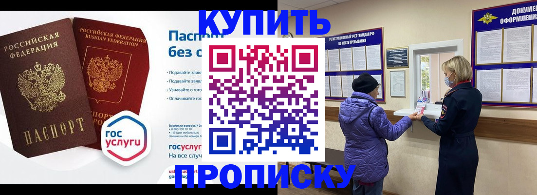 временная регистрация для школы в Острове